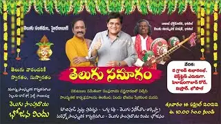 LIVE | తెలుగు సమాగం | తెలుగు సంఘం, హైదరాబాద్ ||Telugu Samagam -Telugu Sangham | Hindusthan live news