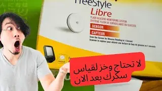 استعمال فريستايل  ابر انسولين ارتح من وخزالم الابر @insulinresistant1 @Diabexy @dexcomCGM