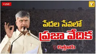 Live: Praja Vedika Programme | Nara Chandrababu Naidu | YK Tv Network
