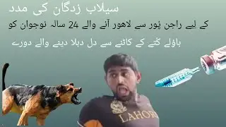 :Hamid&rsquo;s Painful Struggle After Rabid Dog Bite | Rajanpur to Lahore Flood Relief Mission