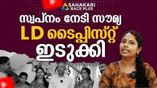 LD Typist 6th Rank | Success Stories Series | LD Typist Ft: Soumya | More info : 9497742944