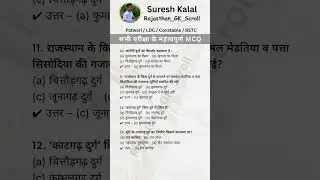 REET 2026 Rajasthan GK MCQ | REET L1 Preparation | राजस्थान सामान्य ज्ञान टेस्ट | Teacher Exam Guide
