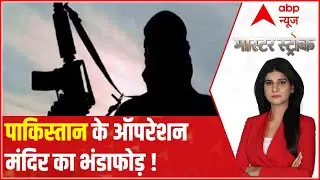 Pakistan's terror module exposed via arrest of suspected terrorists | Master Stroke