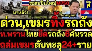 Big Military Move by Thailand 😱 | Heavy Weapons Activated | Urgent Update