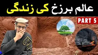 Barzakh ki Zindagi Part 5 | Syed Saad Qadri