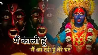 मैं काली हूं मैं आ रही हूं तेरे घर / Haridwar / har har Mahadev