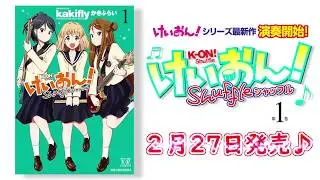 けいおん！Shuffle メロンブックスPV
