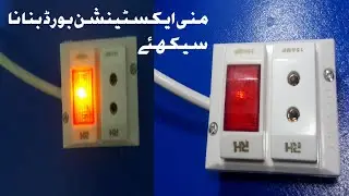 How to  make Mini Electric Extension Board /at home/ 2019 urdu/hindi