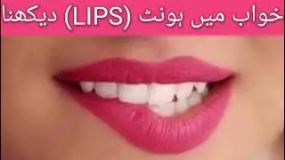 Khawb main lips daikhny ki tabeer in Urdu Hindi 