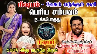 ரிஷபம் - சனி பெயர்ச்சி பலன்கள் 2026 | Rishabam Rasi Palan 2026 in Tamil | Sani Peyarchi Palan 2026