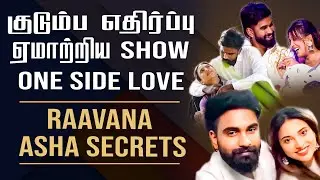 Single Pasanga Ravana Ram & Asha Secrets || Truth About Their Relationship
