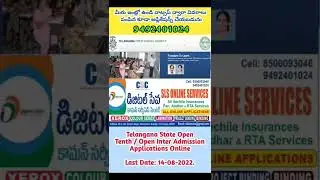 #Telangana #Open #Tenth and #inter #admission #Notification #2022 | SUBSCRIBE