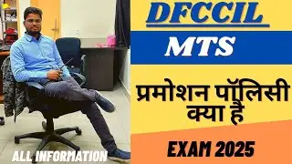 #Dfccil #MTS प्रमोशन पॉलिसी क्या है ALL INFORMATION 