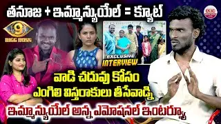 Jabardasth Emmanuel Brother Exclusive Interview | Bigg Boss 9 Telugu, Nagarjuna | ABN Chitrajyothy