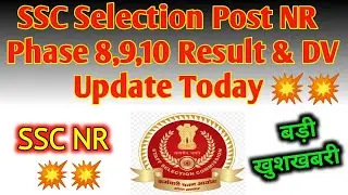 ssc nr phase 10 update || SSC nr phase 9 result || SSC nr phase 8 result || phase 8 dv || phase 9 dv