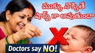 ముక్కు నొక్కితే షార్ప్ అవుతుందా? Does pressing nose make it sharper