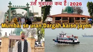 Mumbai To Uran By Boat ⛴️ | urs 2026 😇 उरण दरगाह कैसे जाए पुरी जानकरी |Uran Dargah Vlog |Uran Mumbai
