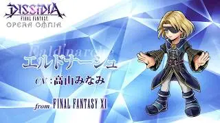 【DFFオペラオムニア】エルドナーシュ