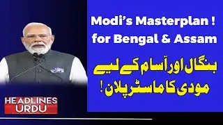 PM Modi&rsquo;s Double-State Visit: Landmark Highway Projects for West Bengal and Assam | MUNSIF TV