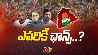 Telangana Congress Screening Committee Meeting To Be Held Tomorrow | Ntv