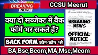 CCSU Special/Back/Ex Form Latest Update || Two Subject Fill Back Form || CCSU Fail Students BIG News