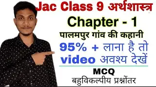 Jac class 9 economic chapter 1 mcq | class 9 economic mcq | class 9 economy chapter 1 Hds tutorial