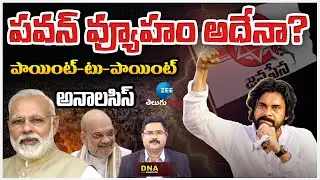 Pawan Kalyan Sensational Comments | Jansena 'Jayakethanam' Formation Day | DNA With Bharath | ZEE