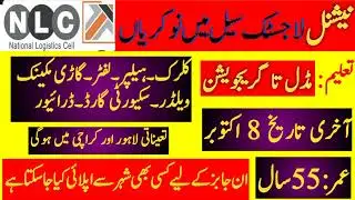 NLC Job Vacancy 2023 | NLC Driver Jobs 2023 | Driving Jobs Karachi 2023 | Driving Jobs in Karachi