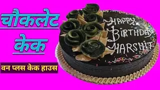 2kg ka cake chauklet