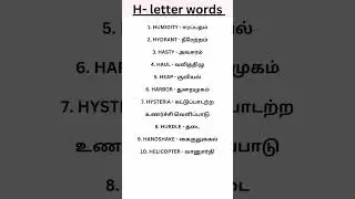 H-letter words part-6 #education #spokenenglish #spokenenglishthroughtamil