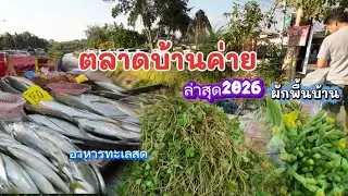 ตลาดบ้านค่ายระยองเดินเพลินกันทีเดียว