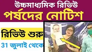 HS Result 2020 Review/Scrutiny,HS Exam 2021 Date,l HS Result 2020 | HS Result Review/Scrutiny
