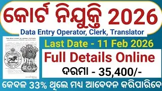 Odisha Court Latest Jobs Recruitment 2026/All District Jobs/Odisha Govt Jobs Vacancy 