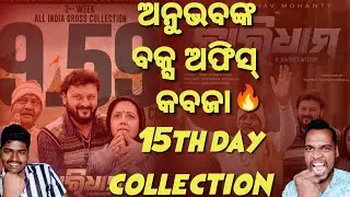 Charidham day 15 Box office Collection Report | Anubhav Mohanty | Movie Charcha 