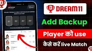 Dream11 Me Backup Player Kaise Add Kare | Dream11 Me Backup Kaise Use Kare Backup Player In Dream11