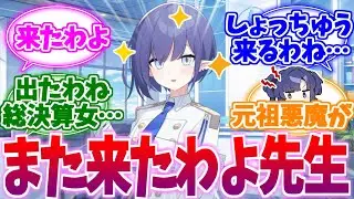 年始めといえばやっぱこれ！総決算女アオイへの反応集【ブルーアーカイブ/ブルアカ/反応集】