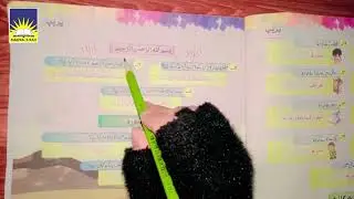 Prep|  اللہ تعالیٰ | Winter Vacation's Work I Das Mailsi 