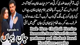 Rude Professor Hero & Naughty Student Cousin Based Novel  Heroine | Jan e Jahan Novel by Ayesha Noor