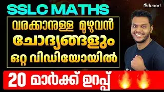 SSLC Maths Constructions | All Drawing Questions | വരക്കാനുള്ള മുഴുവൻ ചോദ്യങ്ങളും ഒറ്റ വിഡിയോയിൽ