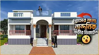  ১৪ লক্ষ টাকার মালামালে ৪ বেডরুমের নান্দনিক ও পরিবেশবান্ধব বাড়ির ডিজাইন -2024। Urban House Design BD