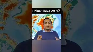 China ଏଥିପାଇଁ Trump କୁ ଡରେନି 😳#shortsfeed #greenland #trumpnews #viral #usashorts #chinavsusa #oil