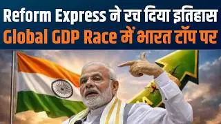 Global Growth Ka Naya Engine Bharat | Reform Express अब Viksit Bharat Ki ओर