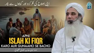 Apni Islah Ki Fiqr Karo! 💥 Maulana Salman Bijnori Ka Zindagi Badalne Wala Short Bayan | #islam 