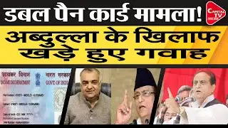Abdullah Azam के दो पैन कार्ड मामले में स्टांप विक्रेता की गवाही | Capital TV Uttar Pradesh