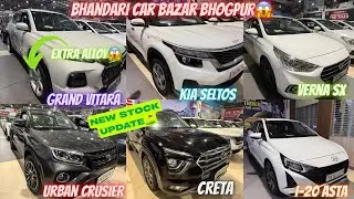 BHANDARI CAR BAZAR BHOGPUR😱NEW STOCK UPDATE🔥ਇੰਜਨ ਗੇਅਰ ਮੀਟਰ ਫੁਲ ਗਰੰਟੀ😳#bhandaricarbazar 