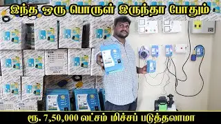 ஒரு Switch போதும் - Automatic ON \ OFF | Automatic Water level Control | Motor Controller With Float