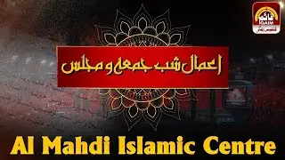 🔴Live | Majlis o Amaal e Shab e Jummah | Al Mahdi Islamic Centre | Qaim Tv