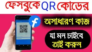 how to get facebook account QR code ।। facebook scan qr code ।। Android Tech Studio