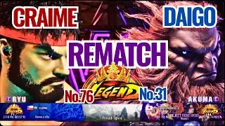 🔥 REMATCH! Craime&rsquo;s Ryu vs Daigo&rsquo;s Akuma &mdash; Run It Back in SF6 🔥