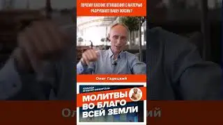Как плохие отношения с матерью разрушают жизнь?